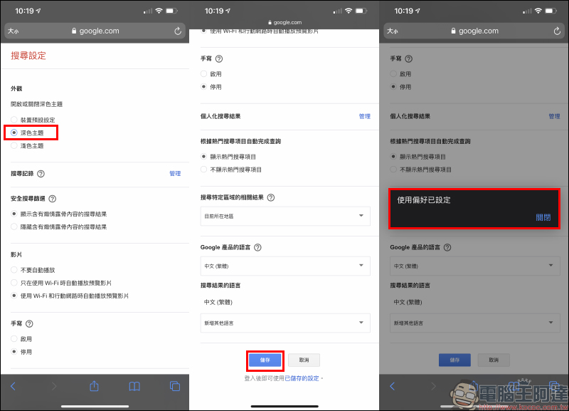 Google 正式推出 Safari 瀏覽器使用 Google 深色主題(教學) - 電腦王阿達 Google 正式推出 Safari 瀏覽器使用 Google 深色主題(教學) - 電腦王阿達