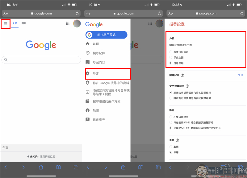 Google 正式推出 Safari 瀏覽器使用 Google 深色主題(教學) - 電腦王阿達 Google 正式推出 Safari 瀏覽器使用 Google 深色主題(教學) - 電腦王阿達