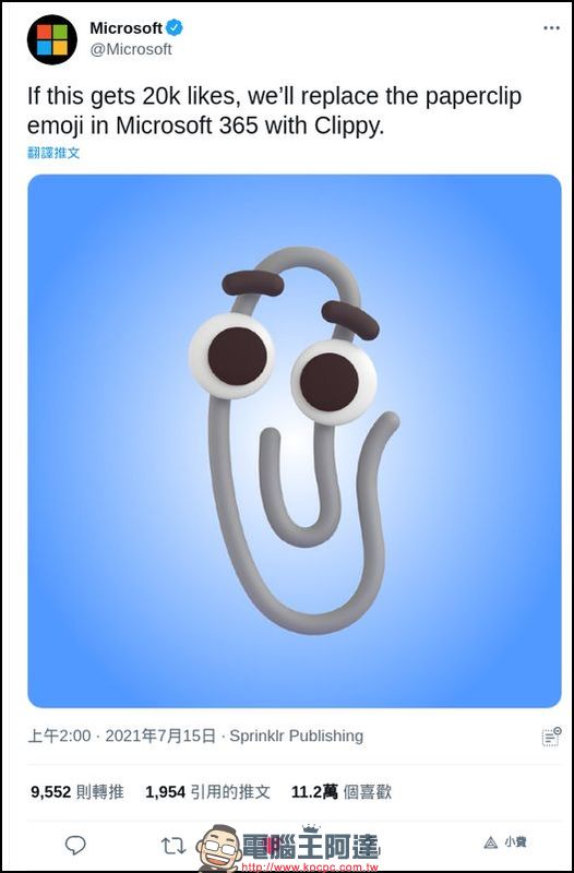 微軟在推特上發起兩萬讚就讓 Office 小幫手回歸，結果嚇了一跳 - 電腦王阿達