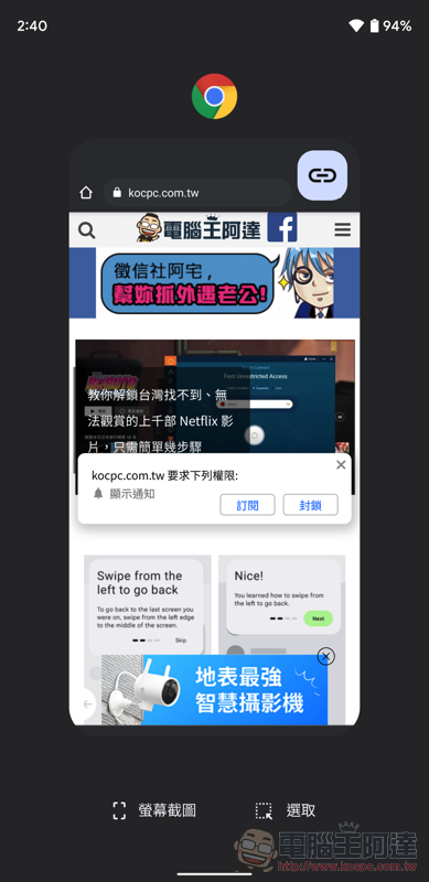 Android 12 新操作:直接在多工頁面分享網頁連結(教學) - 電腦王阿達 Android 12 新操作:直接在多工頁面分享網頁連結(教學) - 電腦王阿達