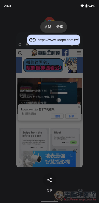 Android 12 新操作:直接在多工頁面分享網頁連結(教學) - 電腦王阿達 Android 12 新操作:直接在多工頁面分享網頁連結(教學) - 電腦王阿達