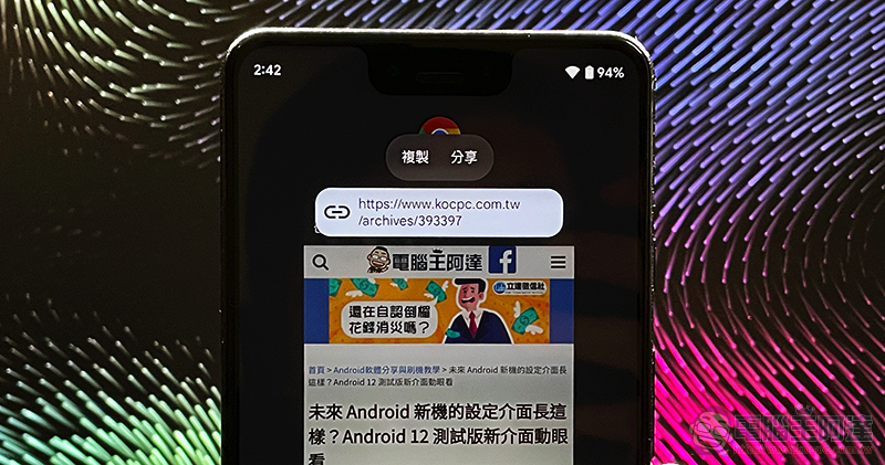 Android 12 新操作：直接在多工頁面分享網頁連結（教學） - 電腦王阿達
