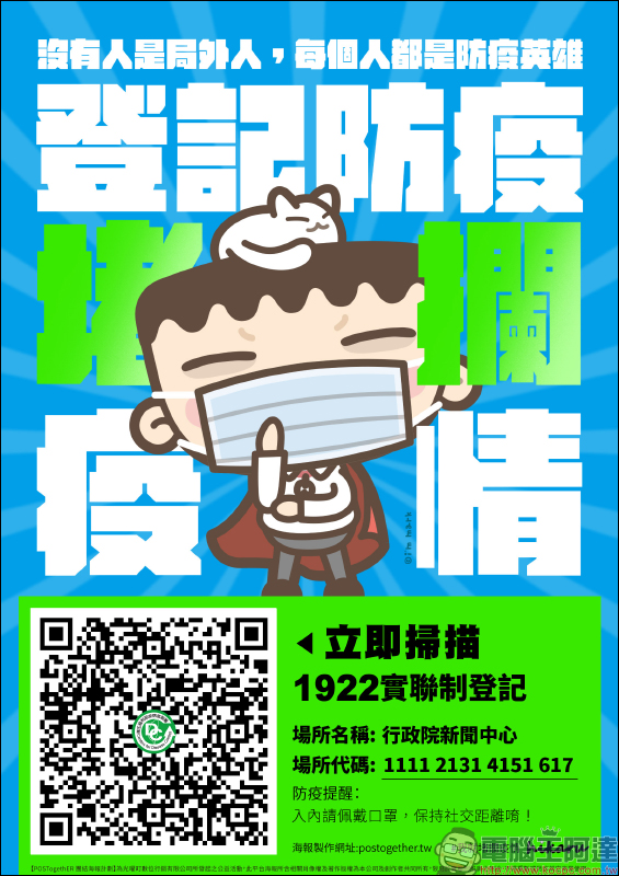 實聯制海報產生器,店家朋友立即製作個人化實聯制海報吧! - 電腦王阿達 實聯制海報產生器,店家朋友立即製作個人化實聯制海報吧! - 電腦王阿達