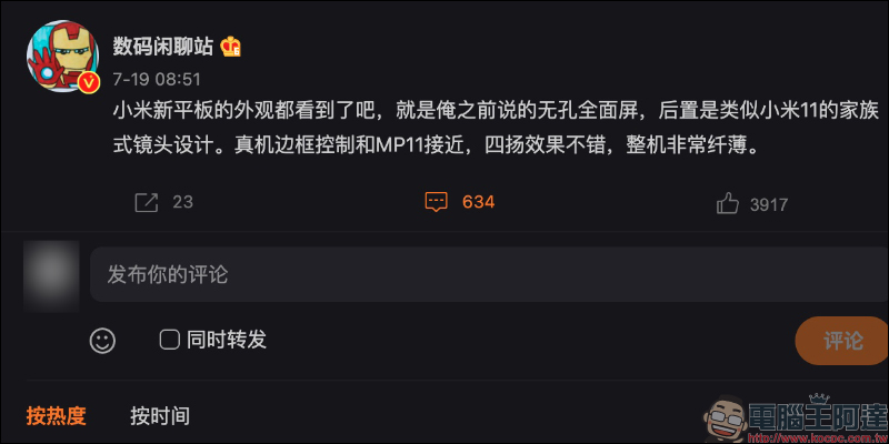 疑似小米平板 5 CMF 示意圖曝光!配備磁吸無線充電手寫筆和四揚聲器 - 電腦王阿達 疑似小米平板 5 CMF 示意圖曝光!配備磁吸無線充電手寫筆和四揚聲器 - 電腦王阿達