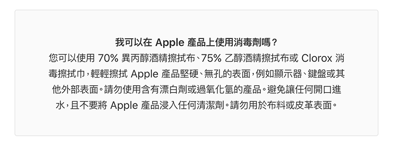 蘋果更新產品消毒清潔指引:勿用含漂白水或過氧化氫產品,酒精溼紙巾 OK - 電腦王阿達 蘋果更新產品消毒清潔指引:勿用含漂白水或過氧化氫產品,酒精溼紙巾 OK - 電腦王阿達