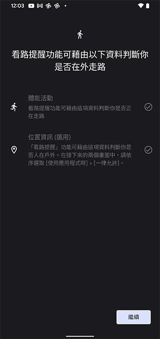 Google 對更多 Android 手機釋出數位健康中的「看路提醒」功能 - 電腦王阿達 Google 對更多 Android 手機釋出數位健康中的「看路提醒」功能 - 電腦王阿達