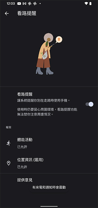 Google 對更多 Android 手機釋出數位健康中的「看路提醒」功能 - 電腦王阿達 Google 對更多 Android 手機釋出數位健康中的「看路提醒」功能 - 電腦王阿達