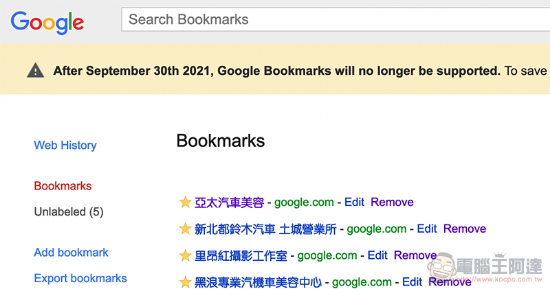 Google 書籤終止服務 Google 書籤終止服務