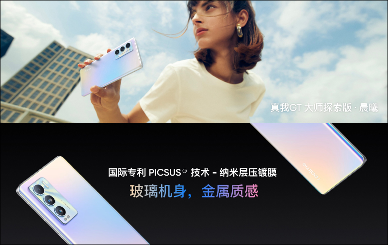 realme GT 大師系列新機發表:探索版搭載高通 S870 處理器、19GB RAM、50MP IMX766 感光元件相機與 120Hz AMOLED 曲面螢幕 - 電腦王阿達 realme GT 大師系列新機發表:探索版搭載高通 S870 處理器、19GB RAM、50MP IMX766 感光元件相機與 120Hz AMOLED 曲面螢幕 - 電腦王阿達