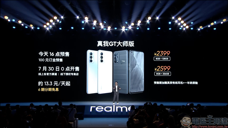 realme GT 大師系列新機發表：探索版搭載高通 S870 處理器、19GB RAM、50MP IMX766 感光元件相機與 120Hz AMOLED 曲面螢幕 - 電腦王阿達