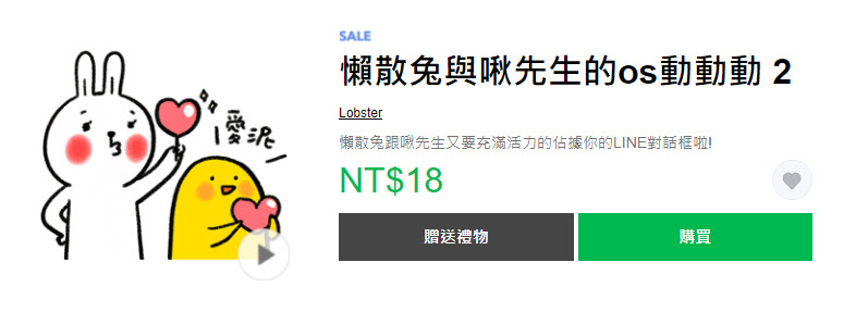 兔兔100%隨你填等10款Line汗顏貼圖 限時3折 - 電腦王阿達 兔兔100%隨你填等10款Line汗顏貼圖 限時3折 - 電腦王阿達