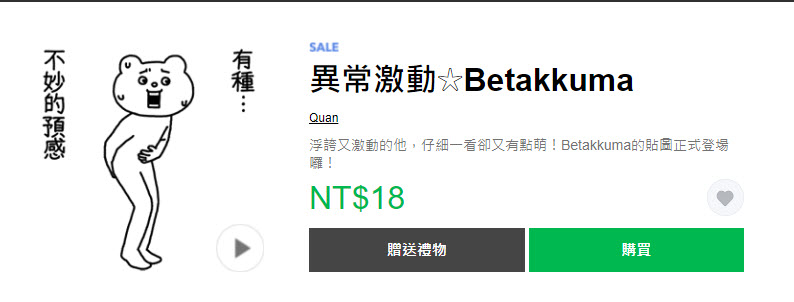 兔兔100%隨你填等10款Line汗顏貼圖 限時3折 - 電腦王阿達 兔兔100%隨你填等10款Line汗顏貼圖 限時3折 - 電腦王阿達