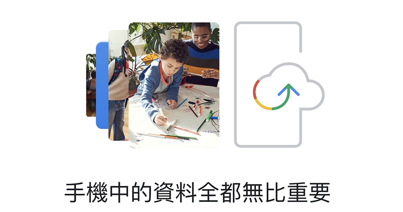 Android 內建備份 Backup by Google One