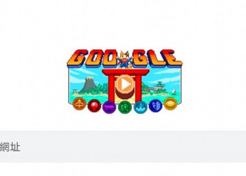Google首頁冠軍島遊戲免費玩
