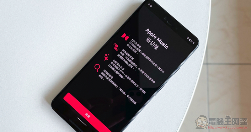 Android 版 Apple Music 正式支援無損與空間音訊 - 電腦王阿達