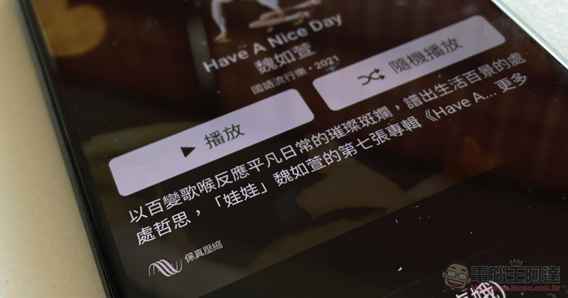 Android 版 Apple Music 正式支援無損與空間音訊 - 電腦王阿達 Android 版 Apple Music 正式支援無損與空間音訊 - 電腦王阿達