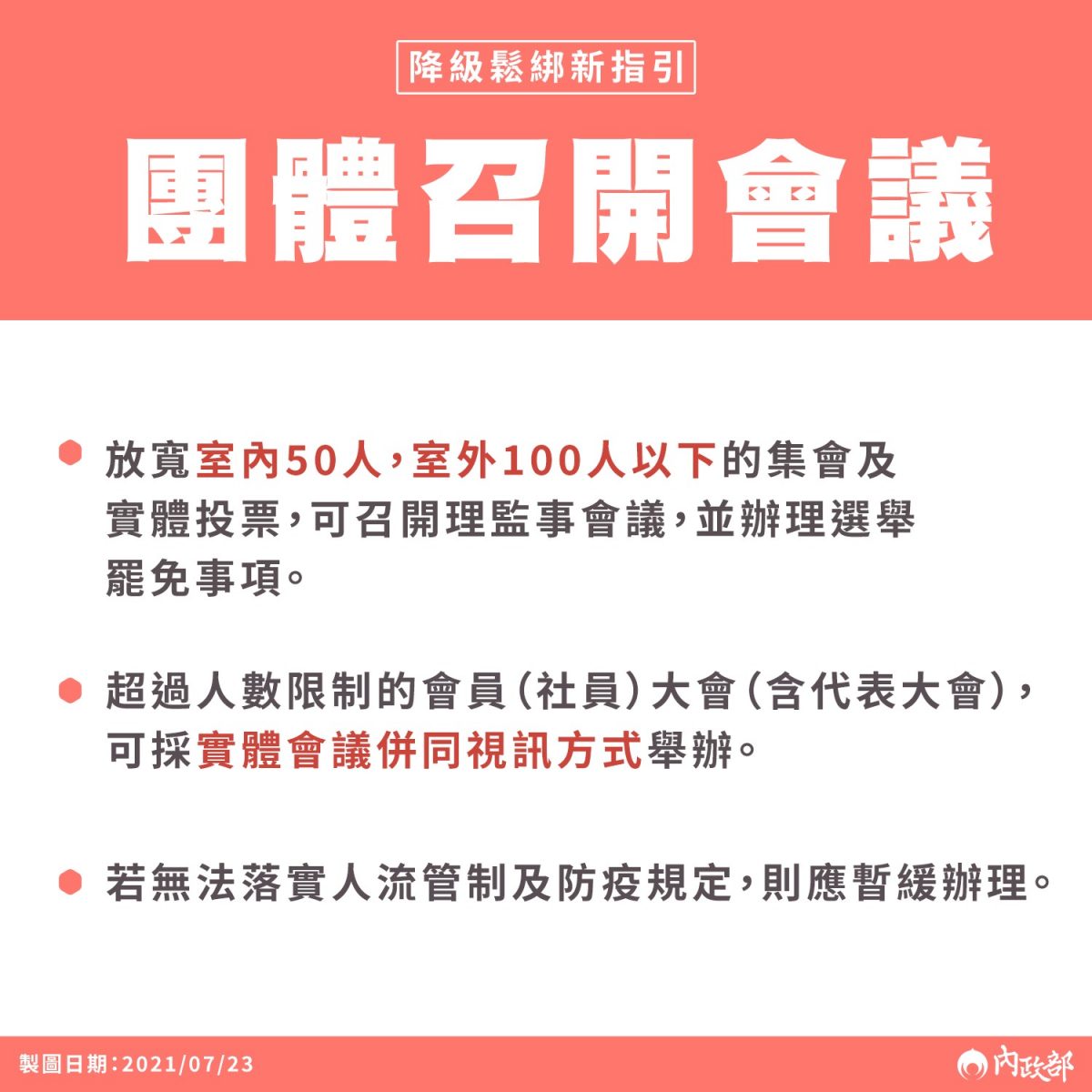 7月27日起調降疫情警戒標準至第二級 中央公布通案性原則 - 電腦王阿達 7月27日起調降疫情警戒標準至第二級 中央公布通案性原則 - 電腦王阿達