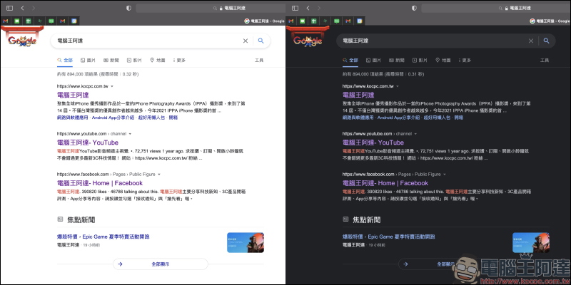 Mac 版本 Safari 瀏覽器正式開放 Google 深色主題支援 (設定教學) - 電腦王阿達 Mac 版本 Safari 瀏覽器正式開放 Google 深色主題支援 (設定教學) - 電腦王阿達