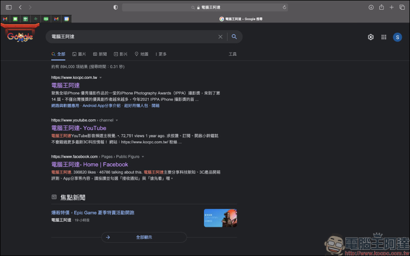 Mac 版本 Safari 瀏覽器正式開放 Google 深色主題支援 (設定教學) - 電腦王阿達 Mac 版本 Safari 瀏覽器正式開放 Google 深色主題支援 (設定教學) - 電腦王阿達