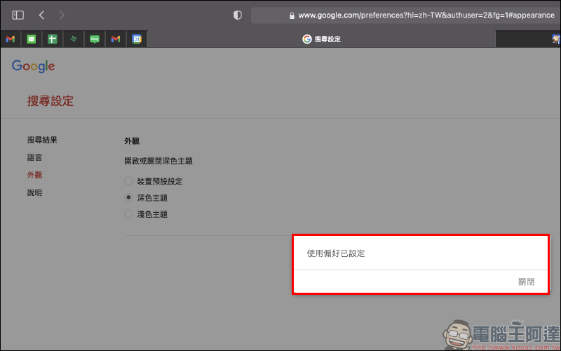 Mac 版本 Safari 瀏覽器正式開放 Google 深色主題支援 (設定教學) - 電腦王阿達 Mac 版本 Safari 瀏覽器正式開放 Google 深色主題支援 (設定教學) - 電腦王阿達