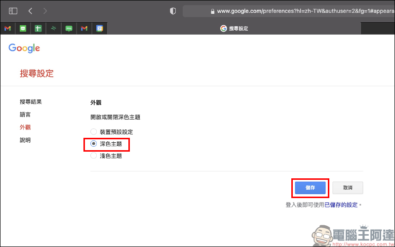 Mac 版本 Safari 瀏覽器正式開放 Google 深色主題支援 (設定教學) - 電腦王阿達 Mac 版本 Safari 瀏覽器正式開放 Google 深色主題支援 (設定教學) - 電腦王阿達