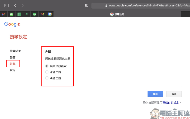 Mac 版本 Safari 瀏覽器正式開放 Google 深色主題支援 (設定教學) - 電腦王阿達 Mac 版本 Safari 瀏覽器正式開放 Google 深色主題支援 (設定教學) - 電腦王阿達