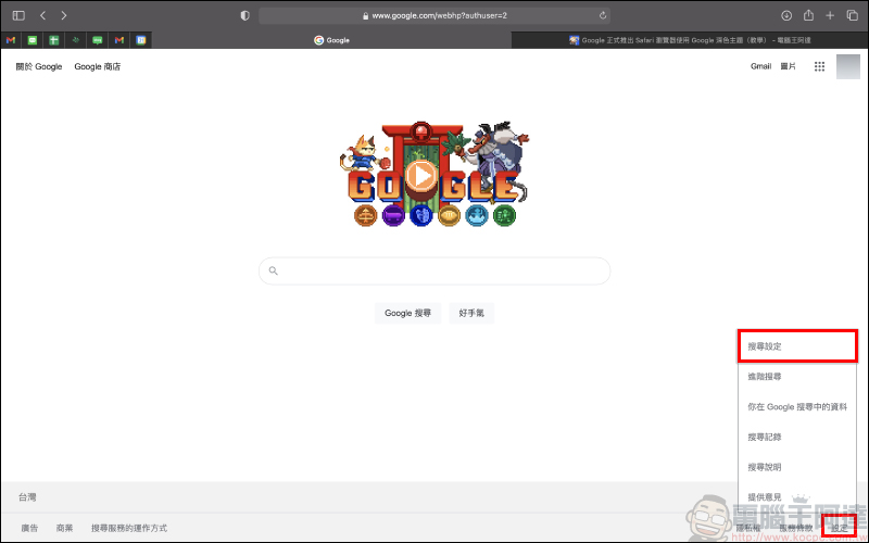 Mac 版本 Safari 瀏覽器正式開放 Google 深色主題支援 (設定教學) - 電腦王阿達 Mac 版本 Safari 瀏覽器正式開放 Google 深色主題支援 (設定教學) - 電腦王阿達