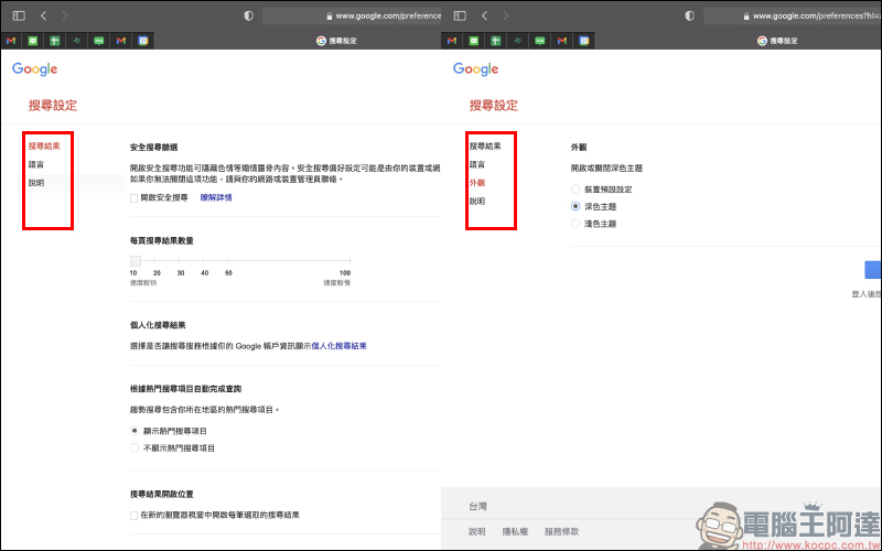 Mac 版本 Safari 瀏覽器正式開放 Google 深色主題支援 (設定教學) - 電腦王阿達 Mac 版本 Safari 瀏覽器正式開放 Google 深色主題支援 (設定教學) - 電腦王阿達