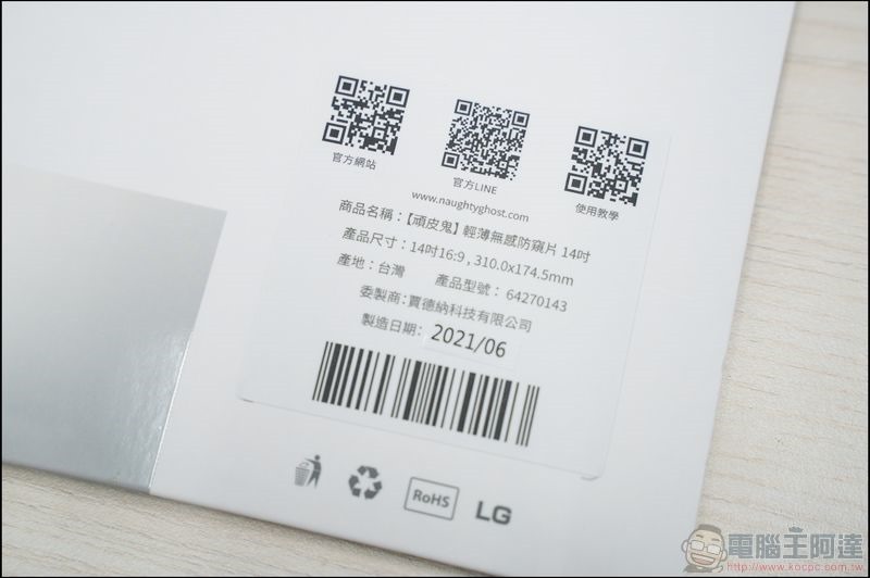 頑皮鬼防窺保護貼 - 05 頑皮鬼防窺保護貼 - 05