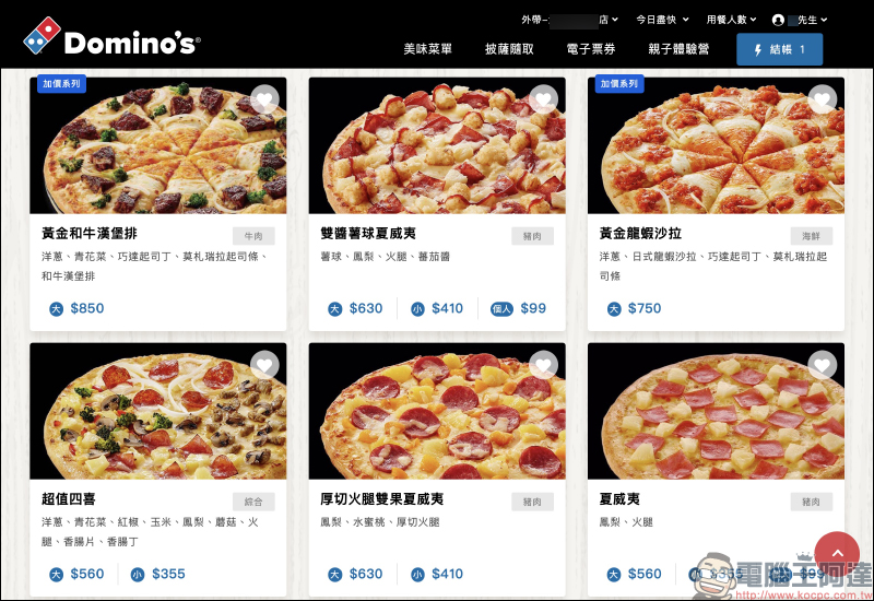 達美樂推出「披薩隨取」 功能， 10 個大披薩只要 2,000 元！（平均每個 200 元，可分批兌換） - 電腦王阿達
