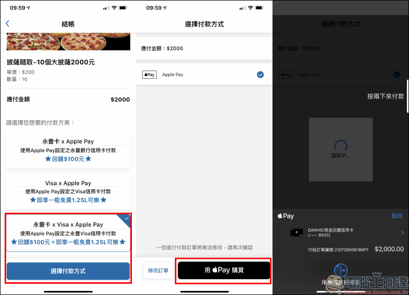 達美樂推出「披薩隨取」 功能, 10 個大披薩只要 2,000 元!(平均每個 200 元,可分批兌換) - 電腦王阿達 達美樂推出「披薩隨取」 功能, 10 個大披薩只要 2,000 元!(平均每個 200 元,可分批兌換) - 電腦王阿達