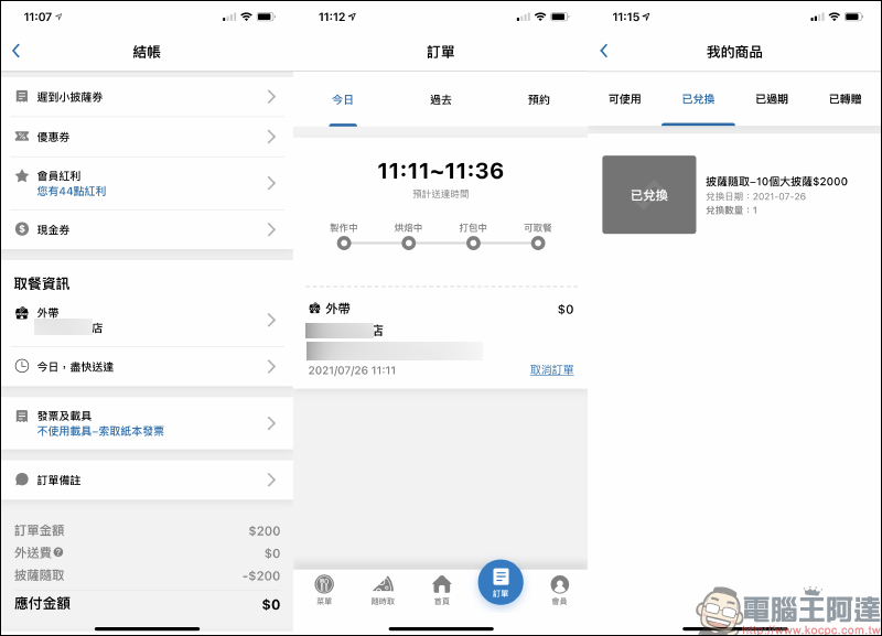 達美樂推出「披薩隨取」 功能, 10 個大披薩只要 2,000 元!(平均每個 200 元,可分批兌換) - 電腦王阿達 達美樂推出「披薩隨取」 功能, 10 個大披薩只要 2,000 元!(平均每個 200 元,可分批兌換) - 電腦王阿達