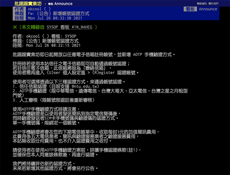 PTT 解封重新開放一般 Email 註冊,須 AOTP 手機驗證 - 電腦王阿達 PTT 解封重新開放一般 Email 註冊,須 AOTP 手機驗證 - 電腦王阿達