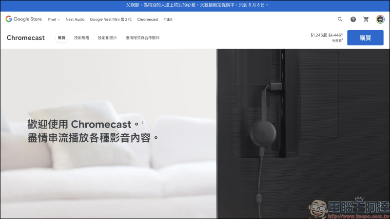 Google Store 父親節限定促銷活動開跑!Nest Audio、Nest Mini 等商品最高折扣 400 元 - 電腦王阿達 Google Store 父親節限定促銷活動開跑!Nest Audio、Nest Mini 等商品最高折扣 400 元 - 電腦王阿達
