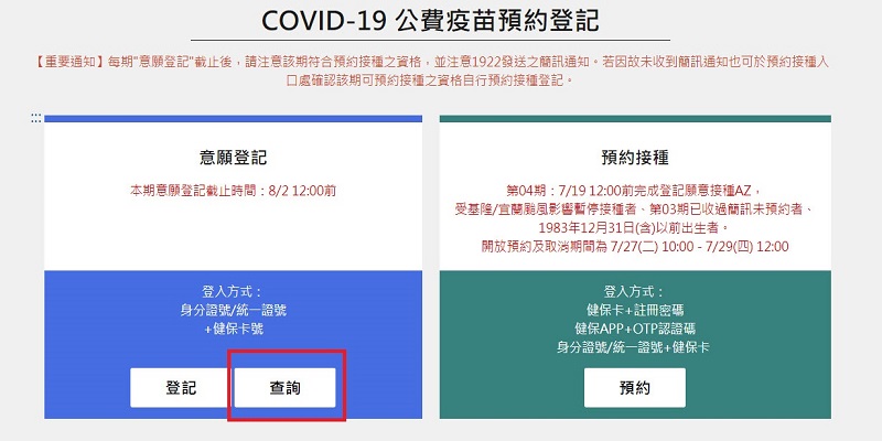 COVID-19疫苗施打新增接種高端疫苗選項 符合施打資格者不需簡訊也可預約 - 電腦王阿達