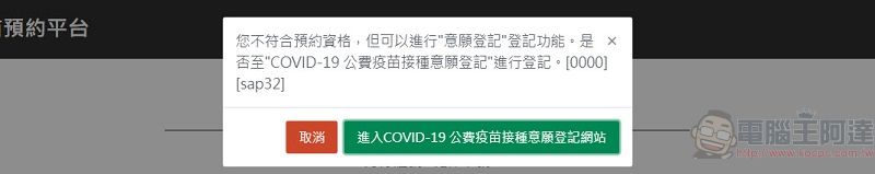 COVID-19疫苗施打新增接種高端疫苗選項 符合施打資格者不需簡訊也可預約 - 電腦王阿達 COVID-19疫苗施打新增接種高端疫苗選項 符合施打資格者不需簡訊也可預約 - 電腦王阿達