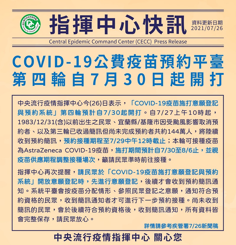 COVID-19疫苗施打新增接種高端疫苗選項 符合施打資格者不需簡訊也可預約 - 電腦王阿達 COVID-19疫苗施打新增接種高端疫苗選項 符合施打資格者不需簡訊也可預約 - 電腦王阿達