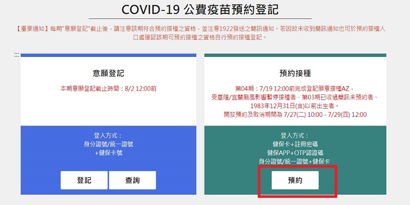 COVID-19疫苗施打新增接種高端疫苗選項 符合施打資格者不需簡訊也可預約 - 電腦王阿達