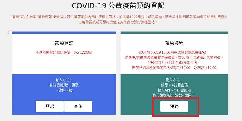COVID-19疫苗施打新增接種高端疫苗選項 符合施打資格者不需簡訊也可預約 - 電腦王阿達 COVID-19疫苗施打新增接種高端疫苗選項 符合施打資格者不需簡訊也可預約 - 電腦王阿達