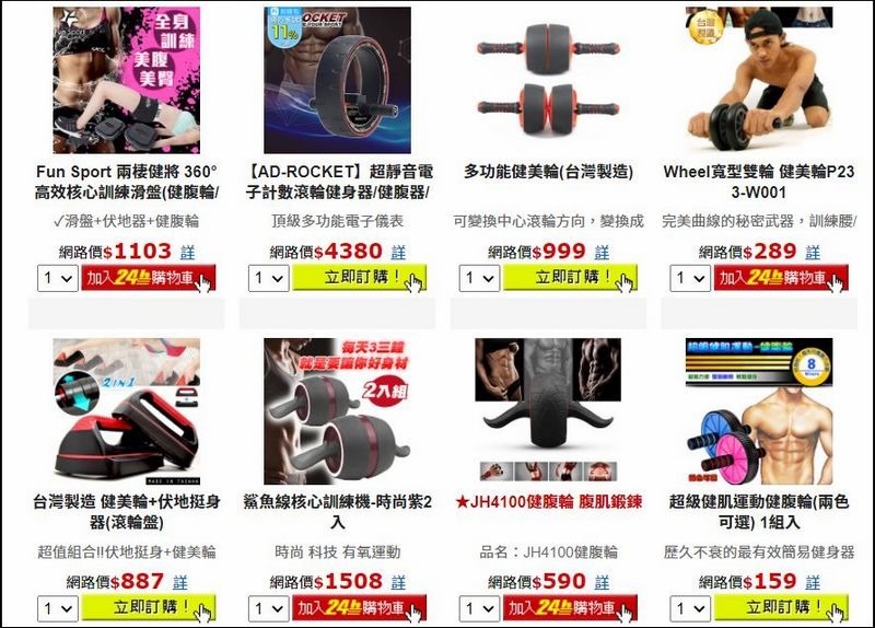 2021-07-27 21_09_15-.健腹輪 - PChome 24h購物 2021-07-27 21_09_15-.健腹輪 - PChome 24h購物