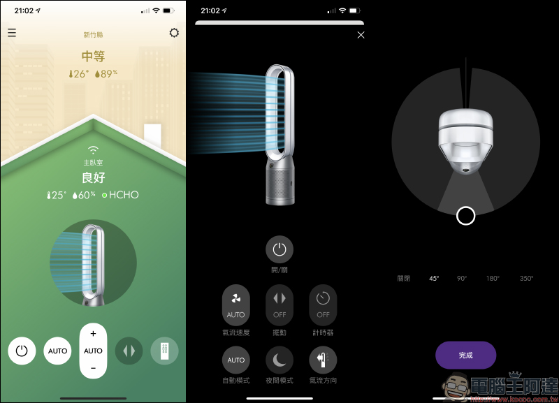 Dyson TP09 二合一甲醛偵測空氣清淨機|2021 全新升級固態甲醛感應器,精準監測及消滅甲醛,為居家空氣品質把關!(開箱 / 評價 / 推薦) - 電腦王阿達 Dyson TP09 二合一甲醛偵測空氣清淨機|2021 全新升級固態甲醛感應器,精準監測及消滅甲醛,為居家空氣品質把關!(開箱 / 評價 / 推薦) - 電腦王阿達
