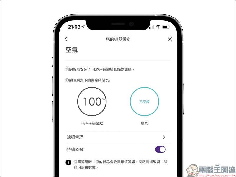 Dyson TP09 二合一甲醛偵測空氣清淨機|2021 全新升級固態甲醛感應器,精準監測及消滅甲醛,為居家空氣品質把關!(開箱 / 評價 / 推薦) - 電腦王阿達 Dyson TP09 二合一甲醛偵測空氣清淨機|2021 全新升級固態甲醛感應器,精準監測及消滅甲醛,為居家空氣品質把關!(開箱 / 評價 / 推薦) - 電腦王阿達