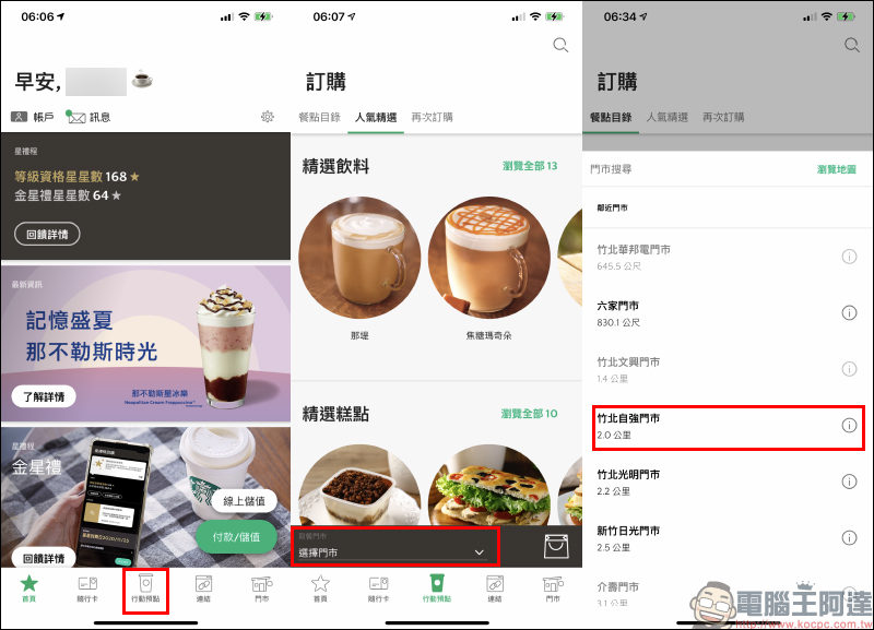 星巴克「行動預點」新服務操作實測:客製化預先點餐、同步累積星星,從容領取免排隊! - 電腦王阿達 星巴克「行動預點」新服務操作實測:客製化預先點餐、同步累積星星,從容領取免排隊! - 電腦王阿達