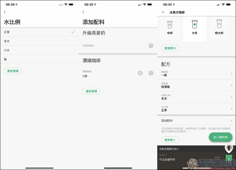 星巴克「行動預點」新服務操作實測:客製化預先點餐、同步累積星星,從容領取免排隊! - 電腦王阿達 星巴克「行動預點」新服務操作實測:客製化預先點餐、同步累積星星,從容領取免排隊! - 電腦王阿達