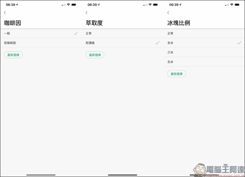 星巴克「行動預點」新服務操作實測:客製化預先點餐、同步累積星星,從容領取免排隊! - 電腦王阿達 星巴克「行動預點」新服務操作實測:客製化預先點餐、同步累積星星,從容領取免排隊! - 電腦王阿達