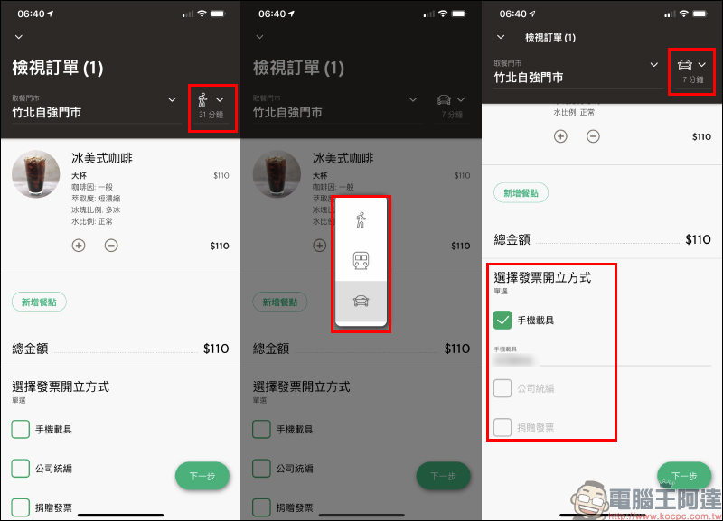 星巴克「行動預點」新服務操作實測:客製化預先點餐、同步累積星星,從容領取免排隊! - 電腦王阿達 星巴克「行動預點」新服務操作實測:客製化預先點餐、同步累積星星,從容領取免排隊! - 電腦王阿達