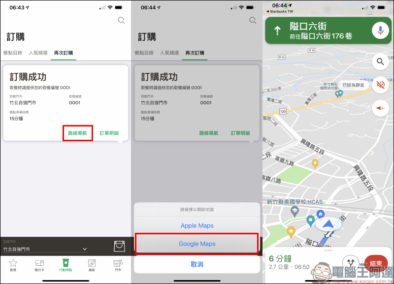星巴克「行動預點」新服務操作實測:客製化預先點餐、同步累積星星,從容領取免排隊! - 電腦王阿達 星巴克「行動預點」新服務操作實測:客製化預先點餐、同步累積星星,從容領取免排隊! - 電腦王阿達