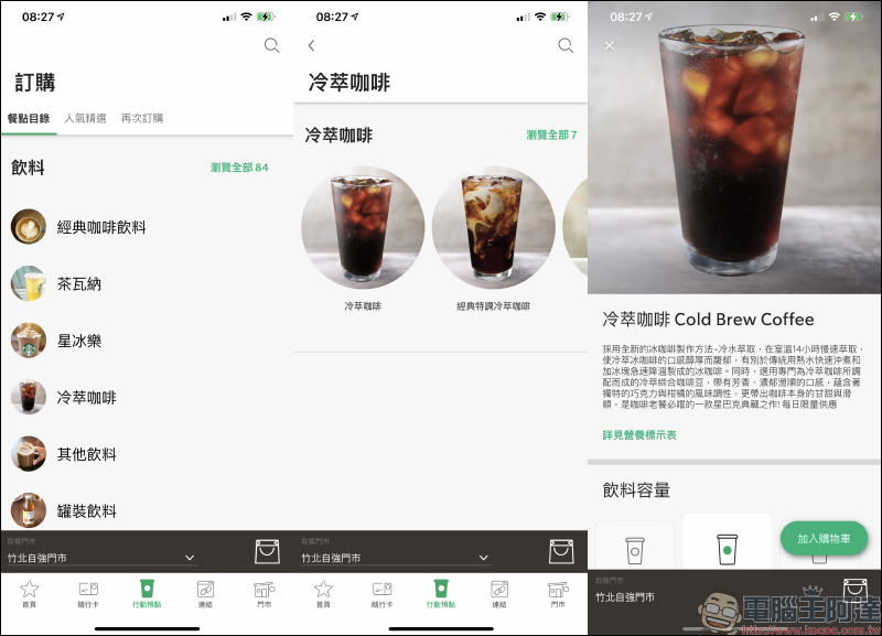 星巴克「行動預點」新服務操作實測:客製化預先點餐、同步累積星星,從容領取免排隊! - 電腦王阿達 星巴克「行動預點」新服務操作實測:客製化預先點餐、同步累積星星,從容領取免排隊! - 電腦王阿達