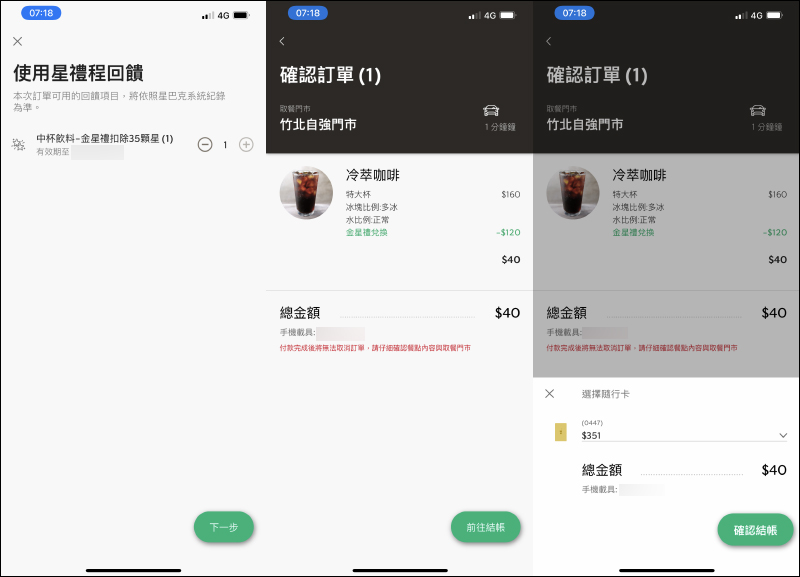 星巴克「行動預點」新服務操作實測:客製化預先點餐、同步累積星星,從容領取免排隊! - 電腦王阿達 星巴克「行動預點」新服務操作實測:客製化預先點餐、同步累積星星,從容領取免排隊! - 電腦王阿達