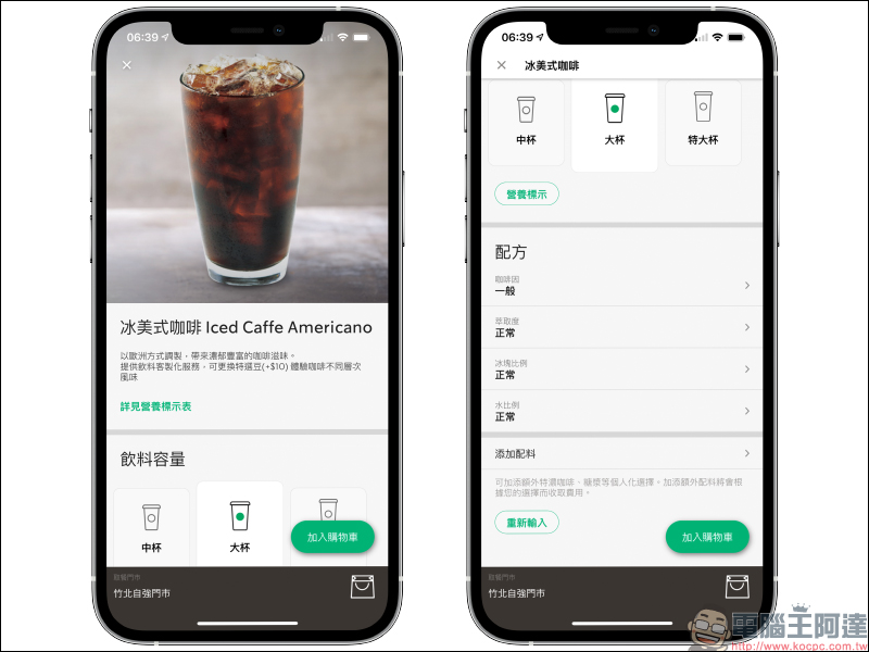 星巴克「行動預點」新服務操作實測:客製化預先點餐、同步累積星星,從容領取免排隊! - 電腦王阿達 星巴克「行動預點」新服務操作實測:客製化預先點餐、同步累積星星,從容領取免排隊! - 電腦王阿達